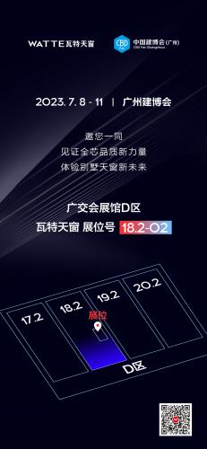 观展指南 | 中国建博会（广州）观众入场全攻略